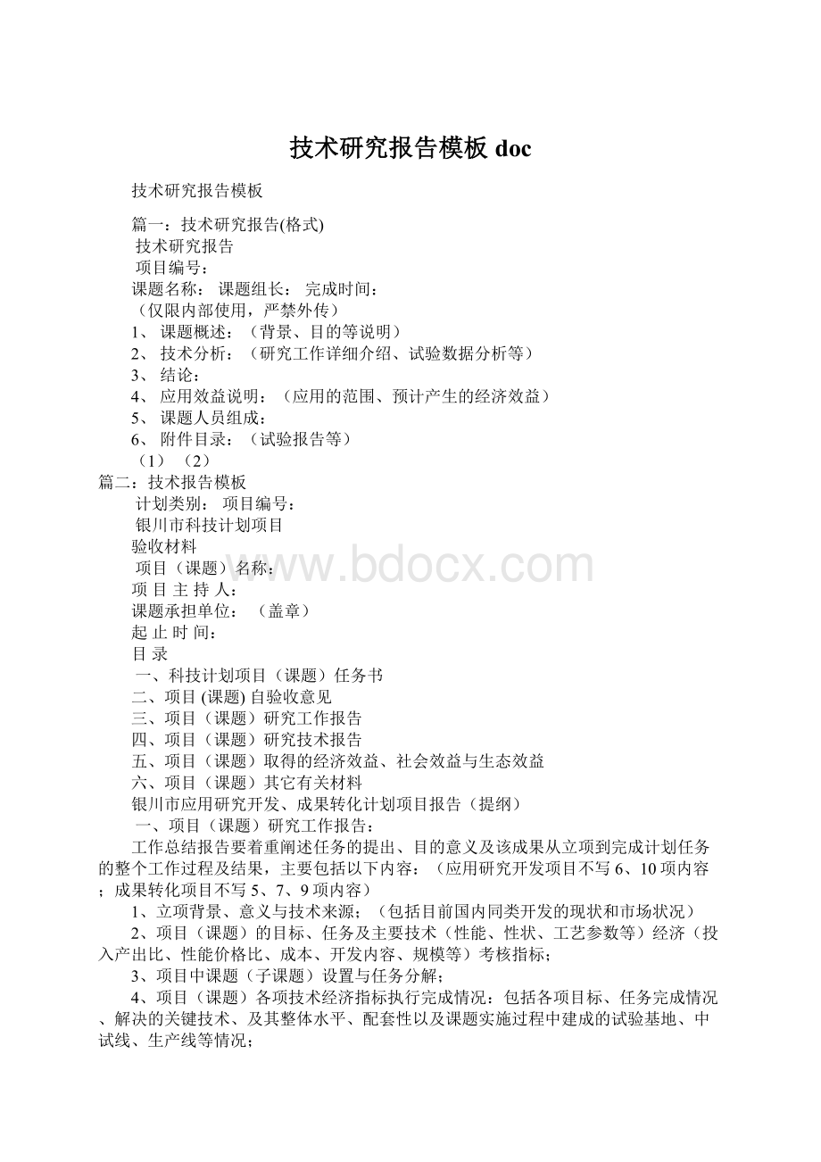 技术研究报告模板doc.docx_第1页