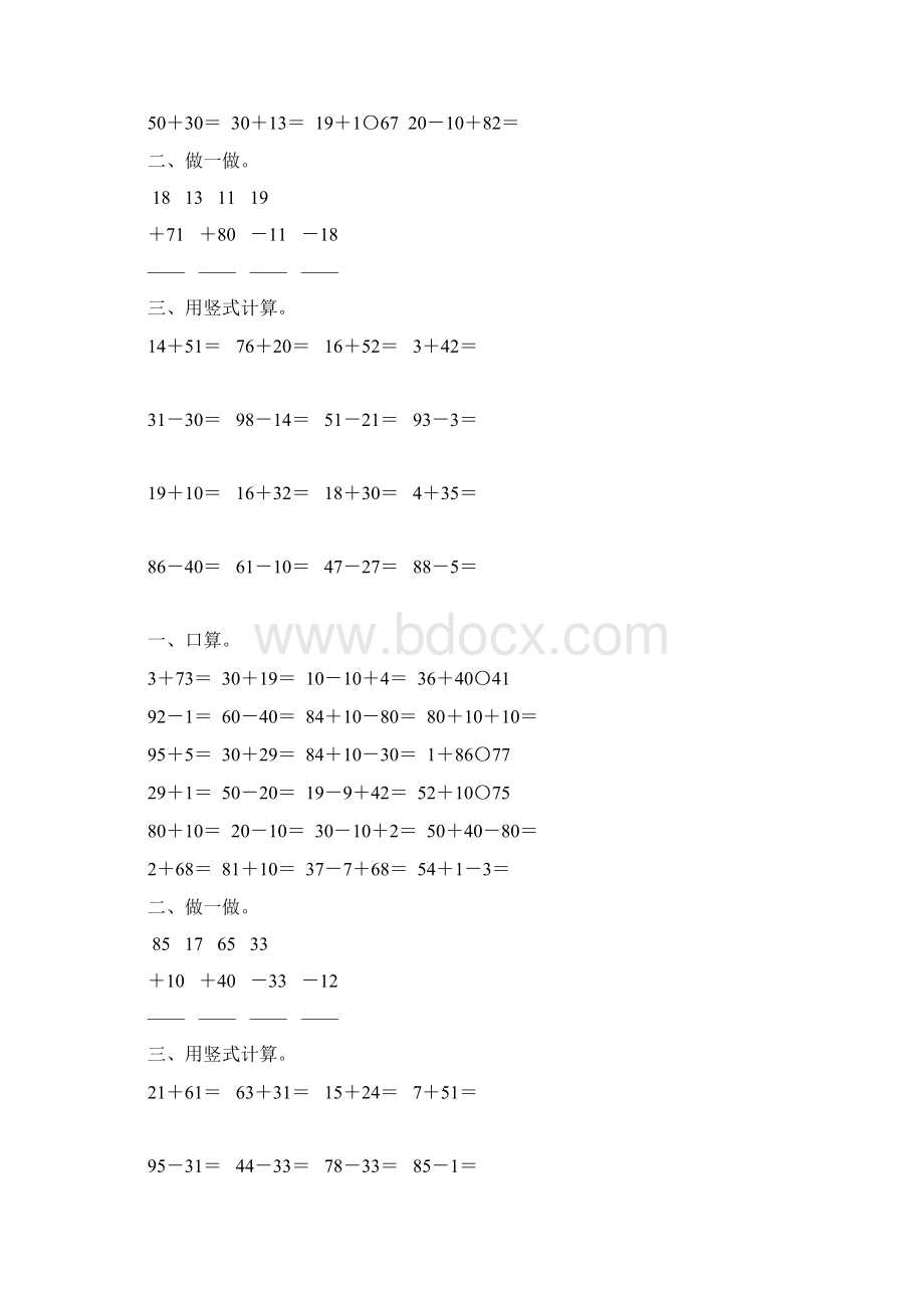 一年级数学下册100以内的加减法竖式练习题75.docx_第2页