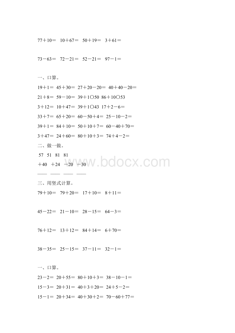 一年级数学下册100以内的加减法竖式练习题75.docx_第3页