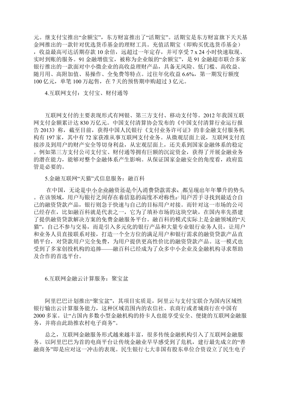 互联网金融发展报告Word格式.docx_第3页