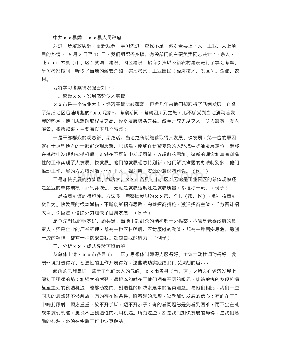 赴先进地区学习考察报告.doc_第2页