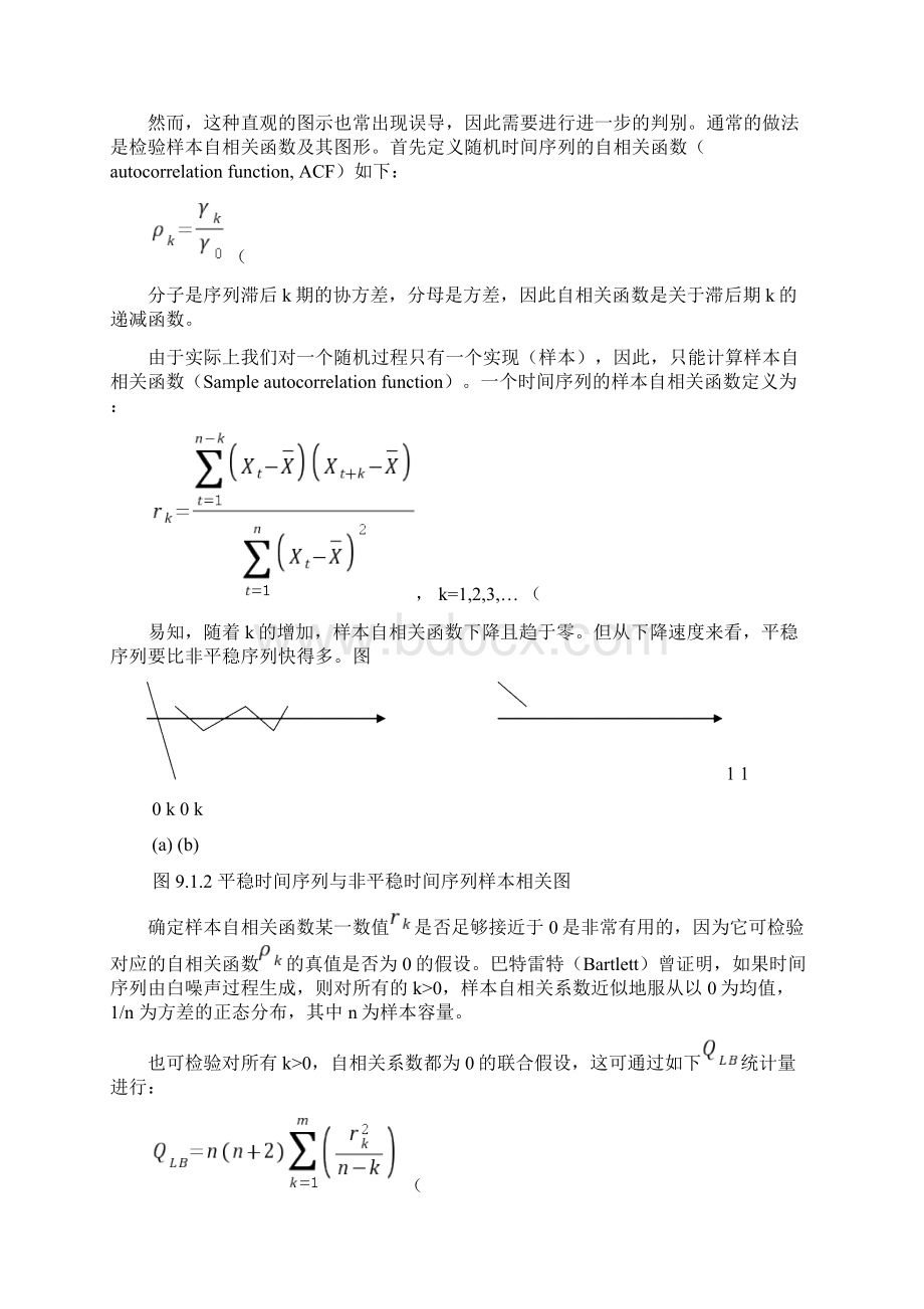 时间序列平稳性Word下载.docx_第3页