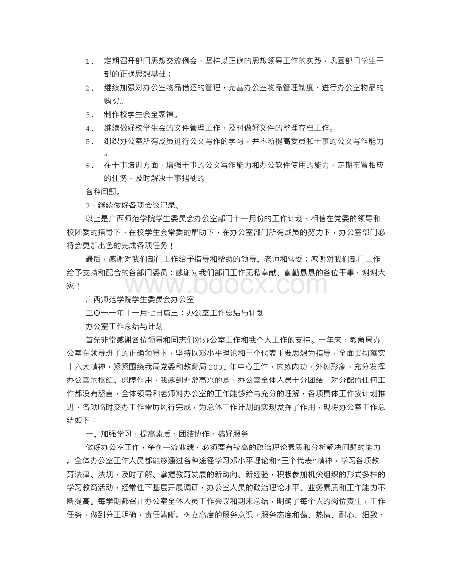 办公室月工作总结与计划.doc_第3页