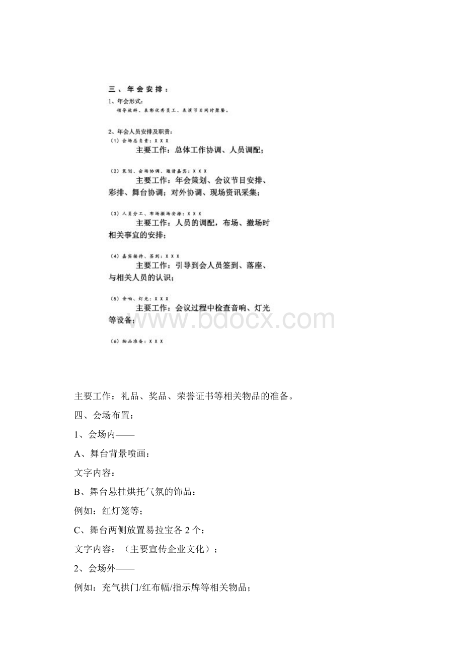 某企业年会策划方案流程+分工安排.docx_第2页