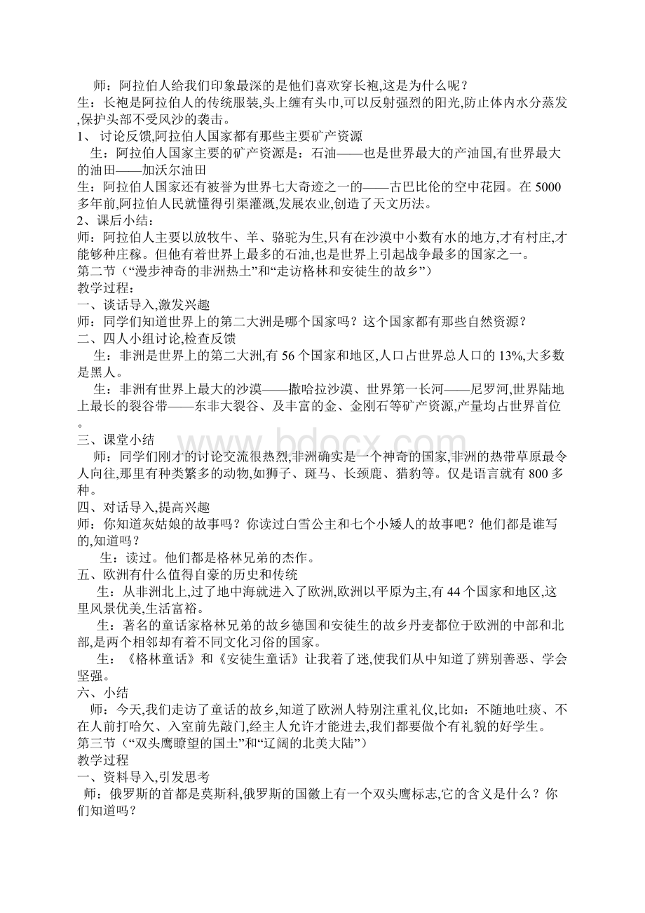 最新北师大版品德与社会六年级下册全册教案.docx_第3页