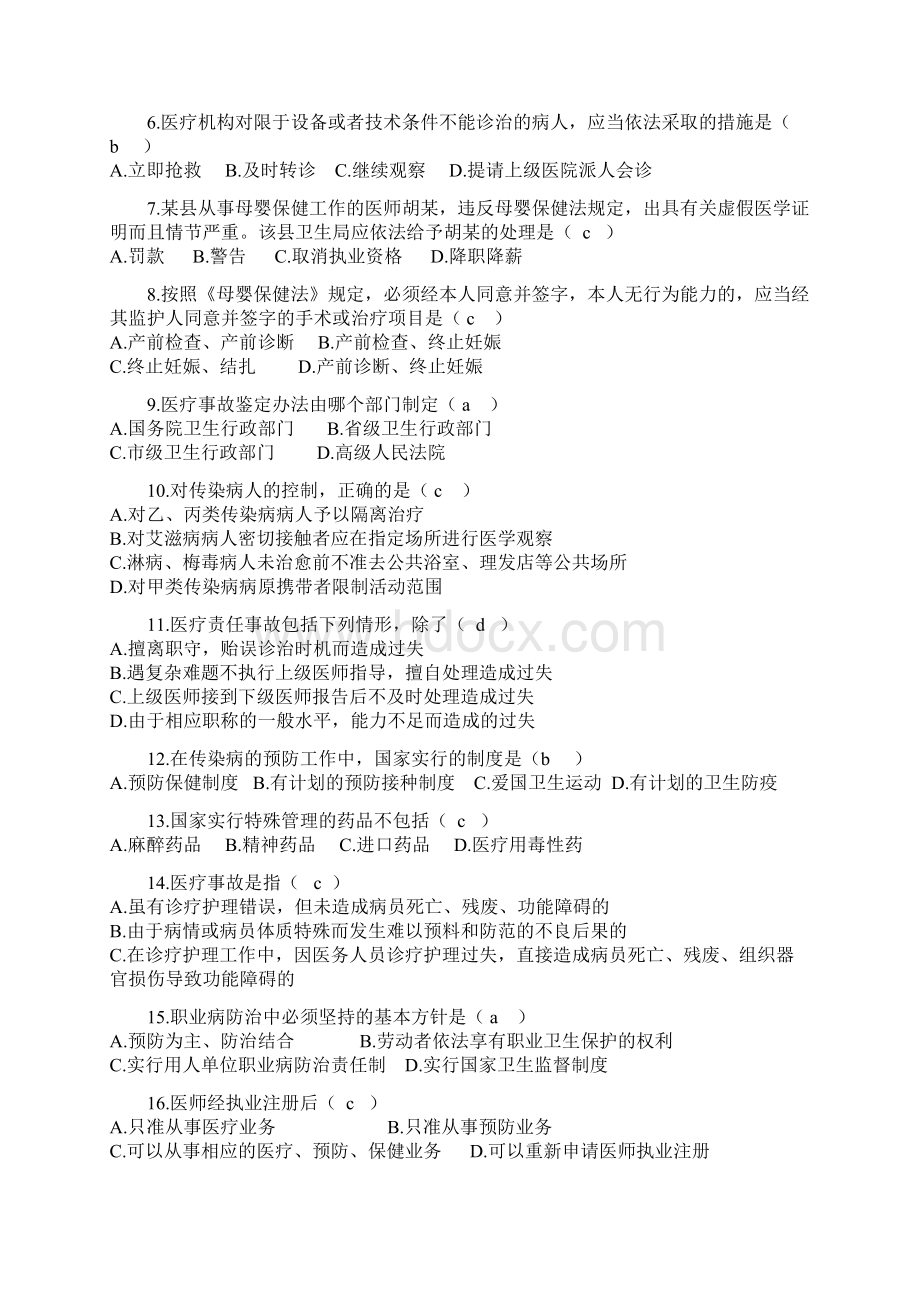 法律法规题医师考核.docx_第2页