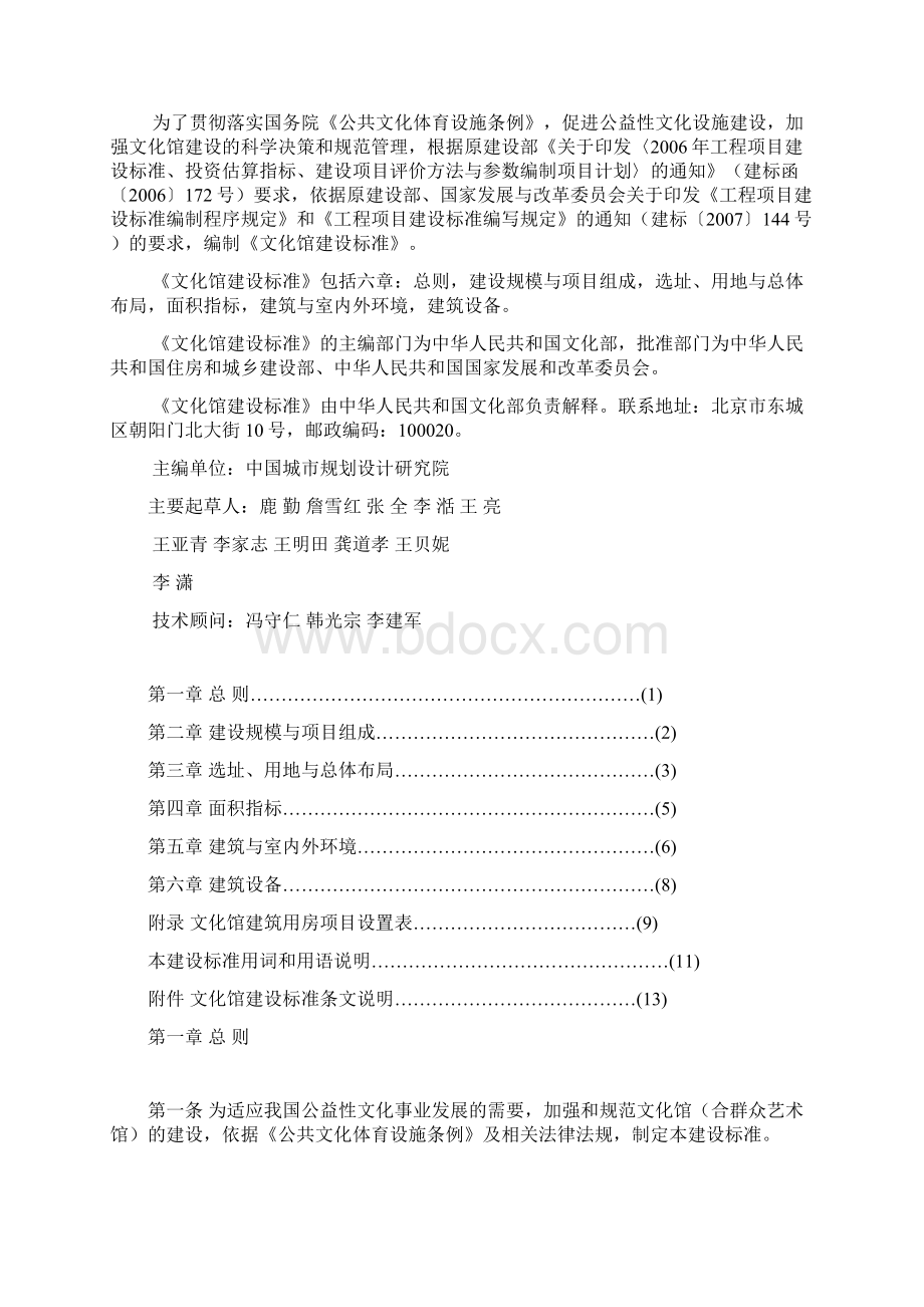 文化馆建设标准Word文档格式.docx_第2页