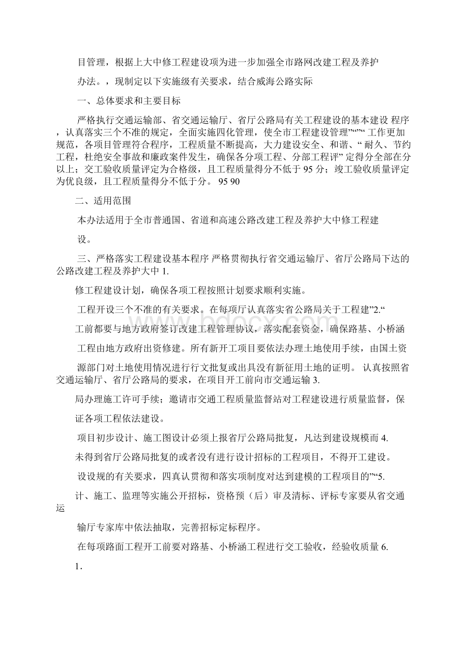 工程建设管理职责分工工作标准及流程.docx_第3页