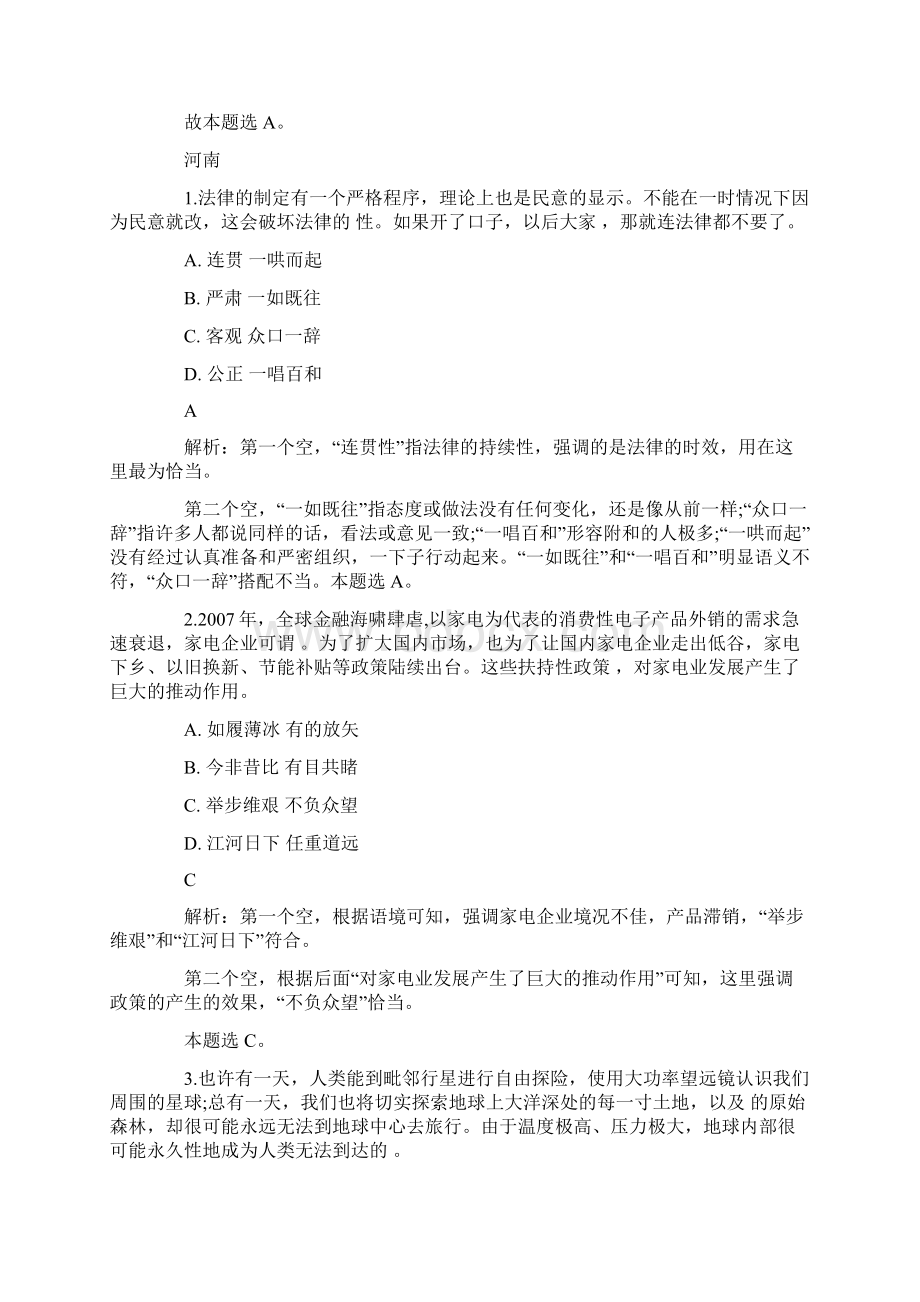 最新412联考言语理解各省附加汇总.docx_第2页