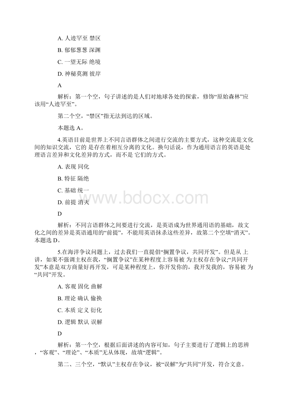 最新412联考言语理解各省附加汇总.docx_第3页