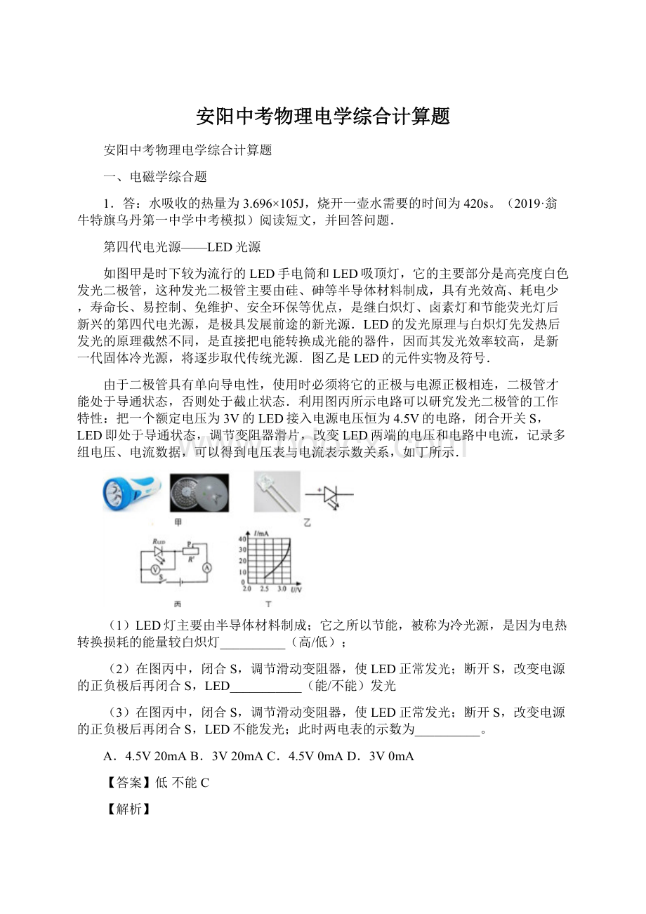 安阳中考物理电学综合计算题Word格式文档下载.docx