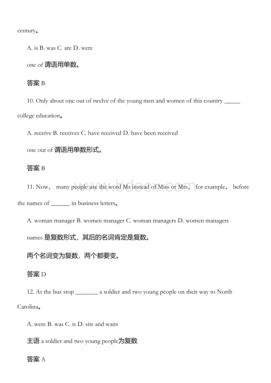 普通专升本考试英语复习资料语法练习Word格式文档下载.doc_第3页