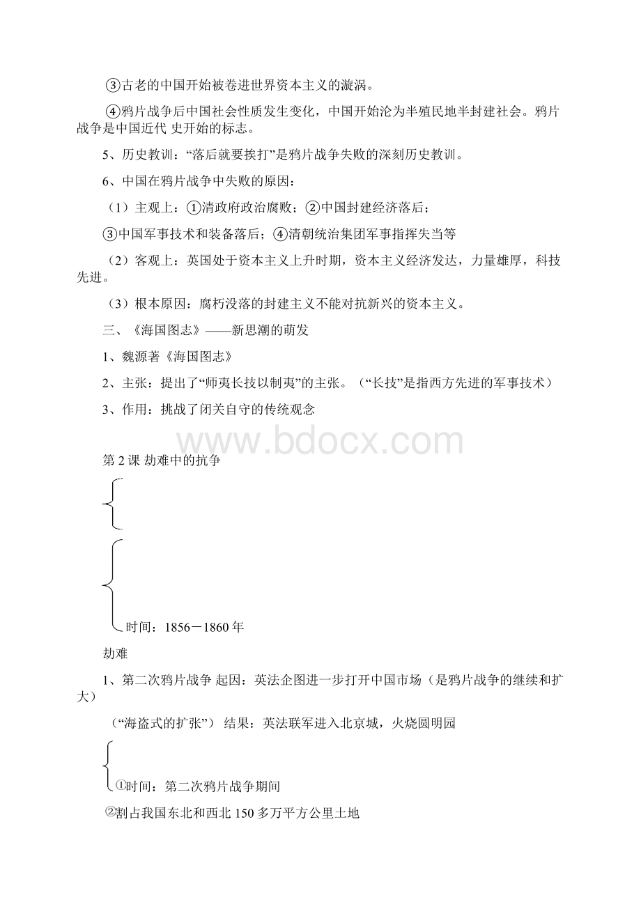 北师大版八年级上册历史复习提纲Word下载.docx_第2页