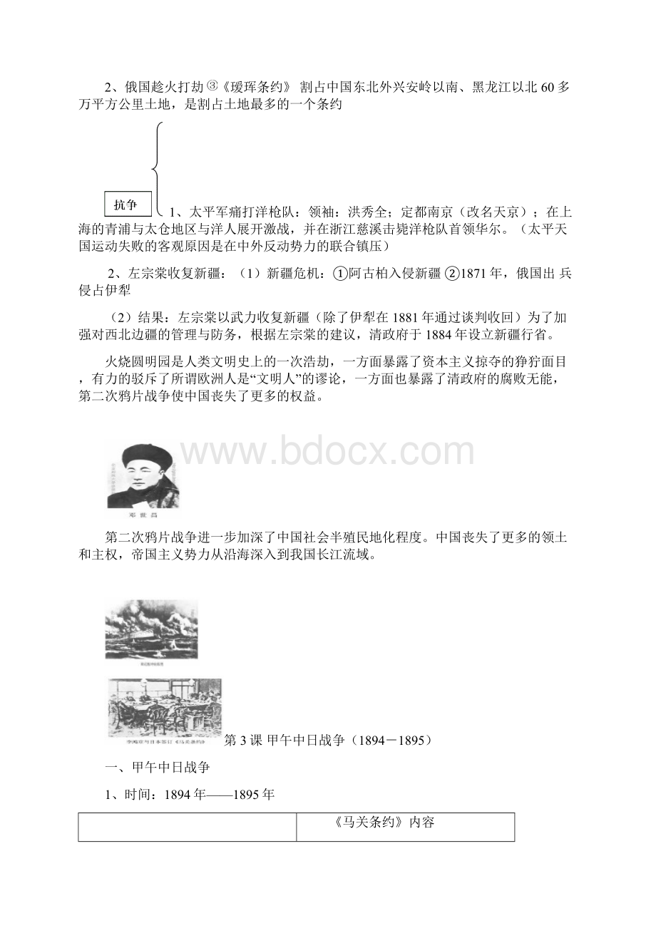 北师大版八年级上册历史复习提纲Word下载.docx_第3页