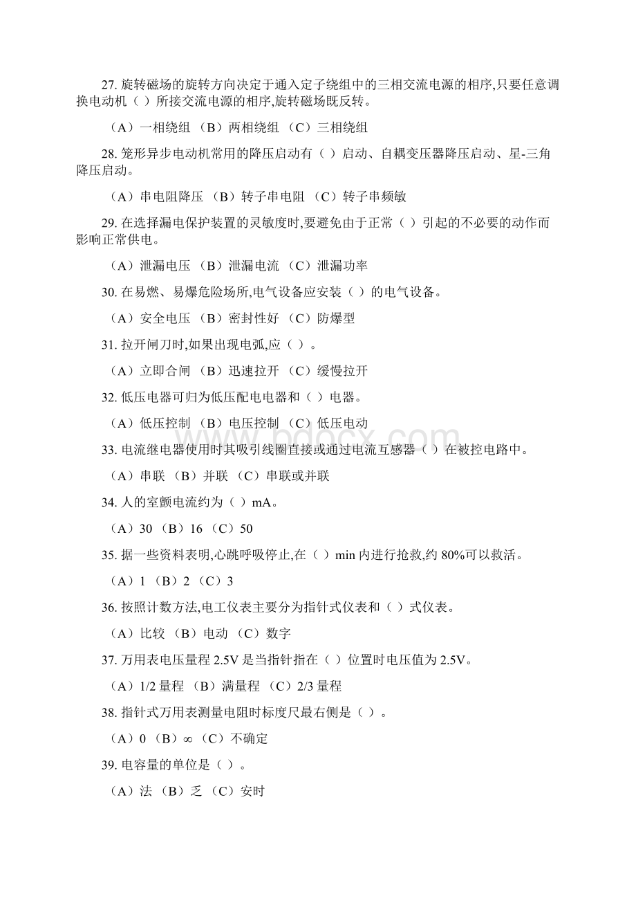 电工低规复习题单选题Word文档格式.docx_第3页