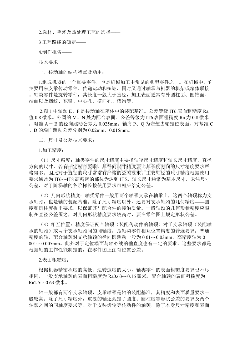 轴的机械加工工艺设计.docx_第3页