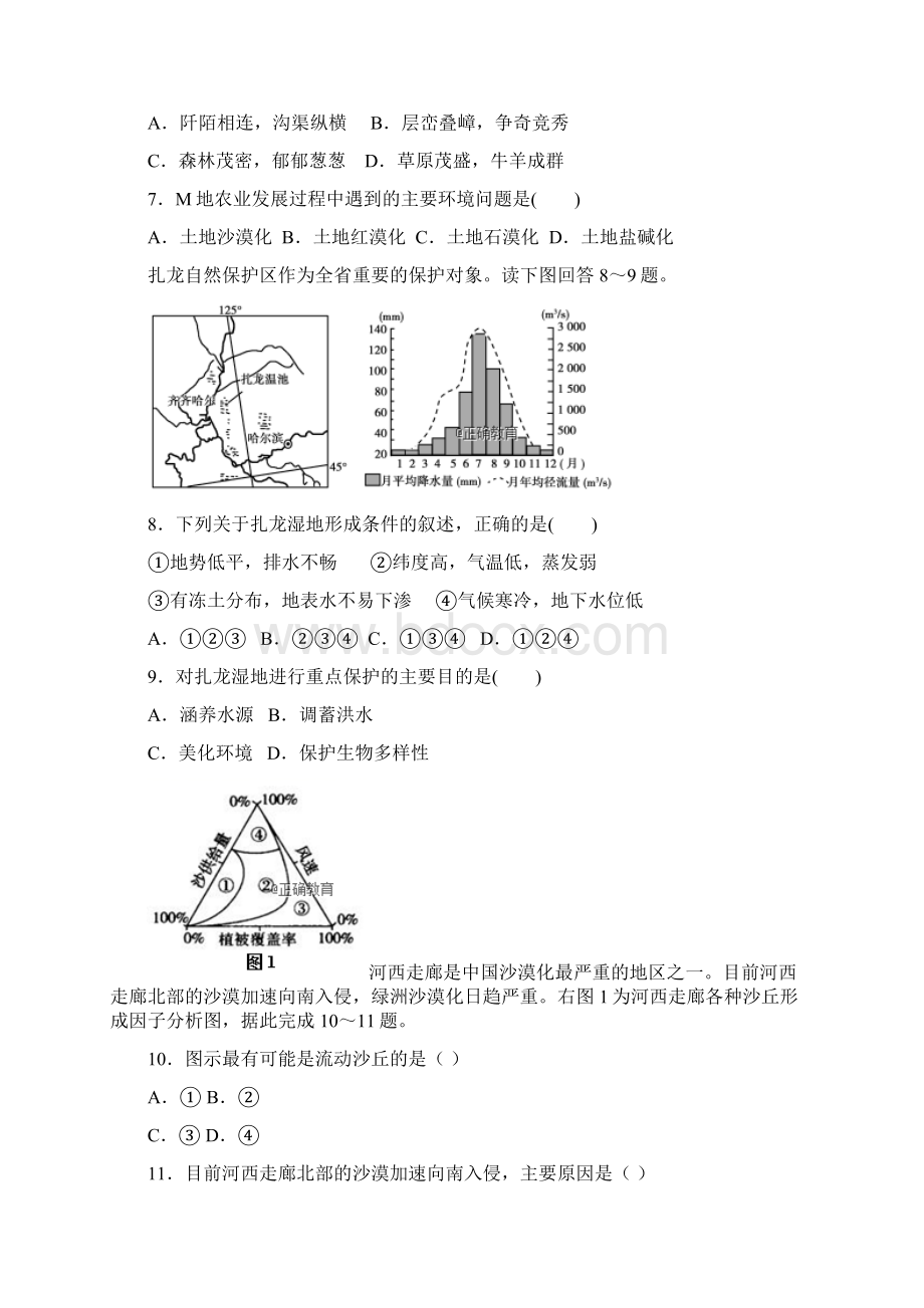 河南省辉县市一中高二地理上学期第一次阶段性考试试题普通班.docx_第3页