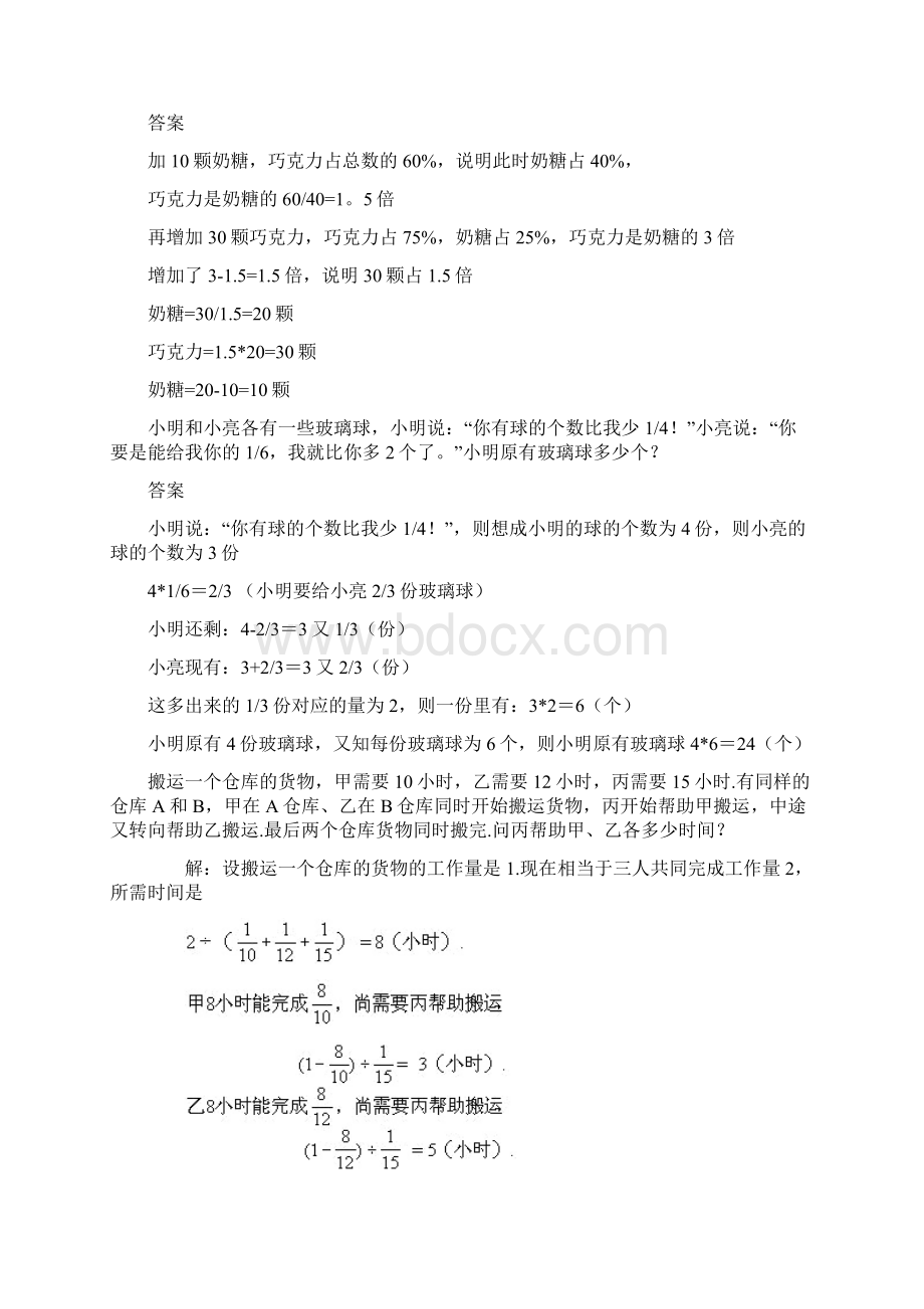 小学六年级奥数题集锦全面.docx_第2页