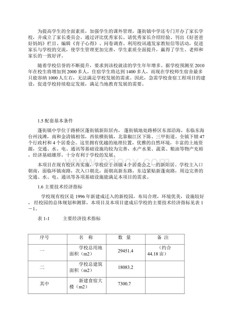 蓬街镇中学扩建工程建设项目可行性研究报告.docx_第3页
