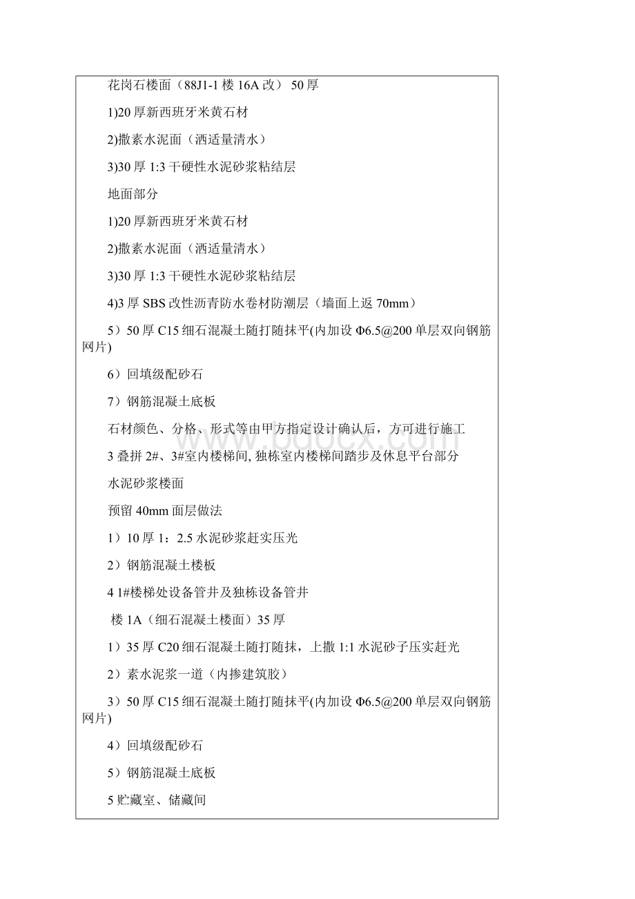 住宅建设工程室内装饰装修做法技术交底Word格式.docx_第2页