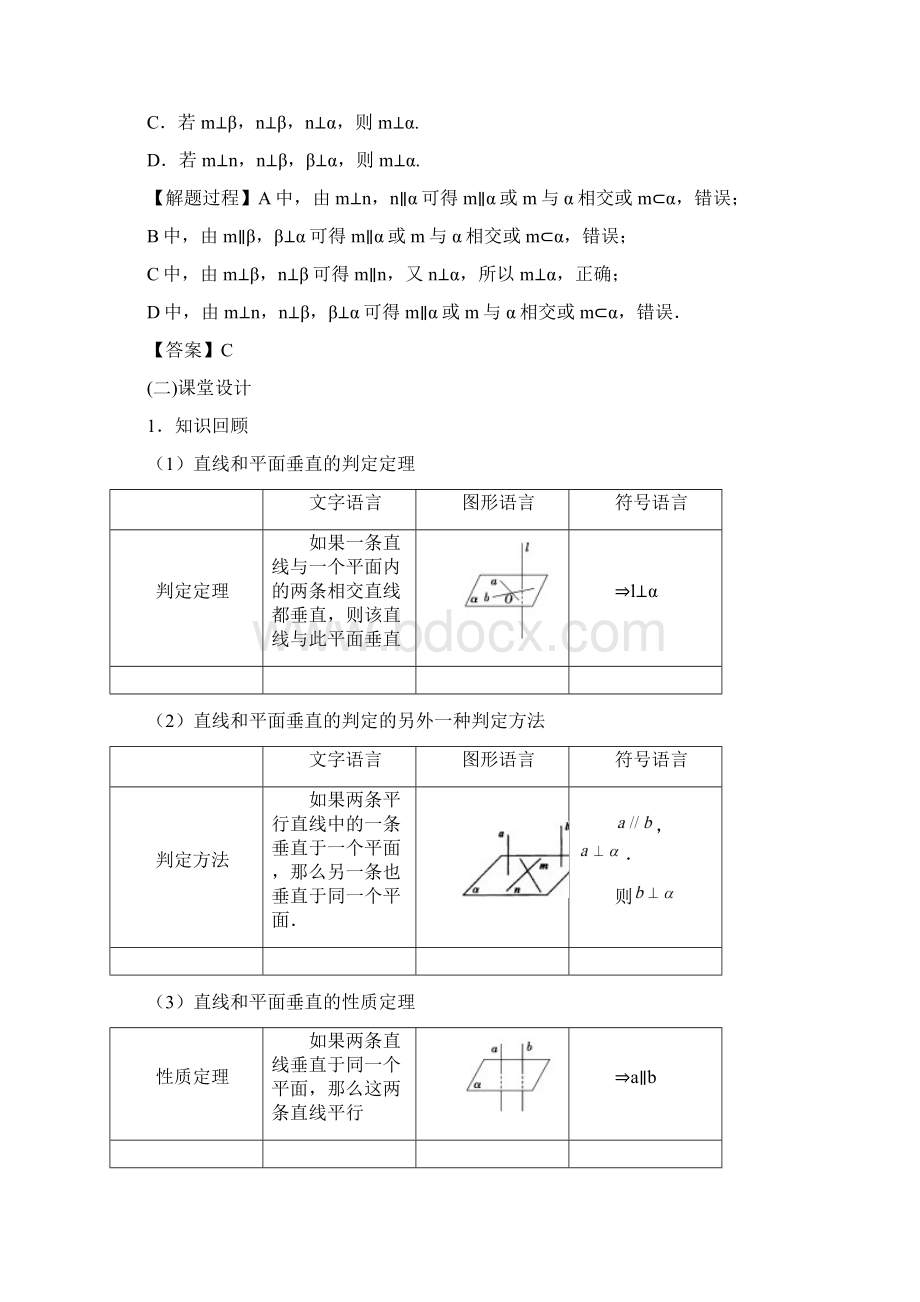 人教版高中数学必修223《平面和平面垂直的判定和性质》教学设计文档格式.docx_第3页