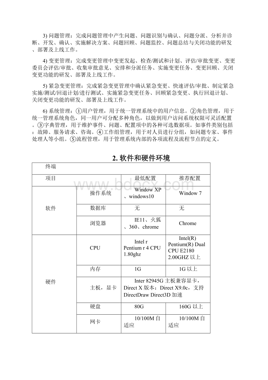 IT运维管理系统用户使用手册Word文件下载.docx_第2页