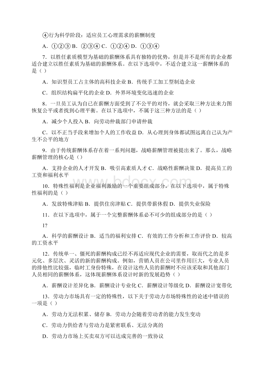 薪酬管理选择题题Word文件下载.docx_第2页