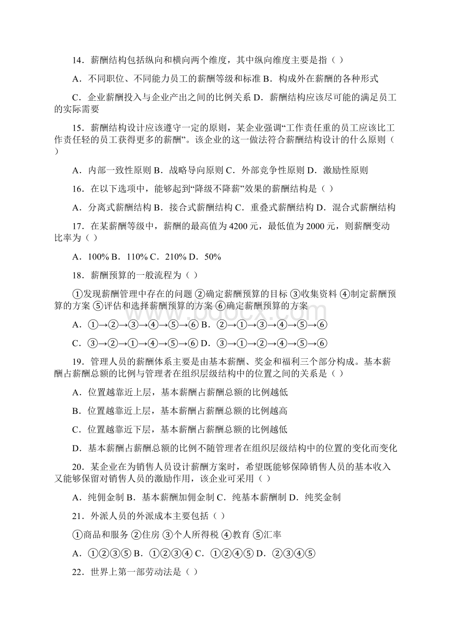 薪酬管理选择题题.docx_第3页