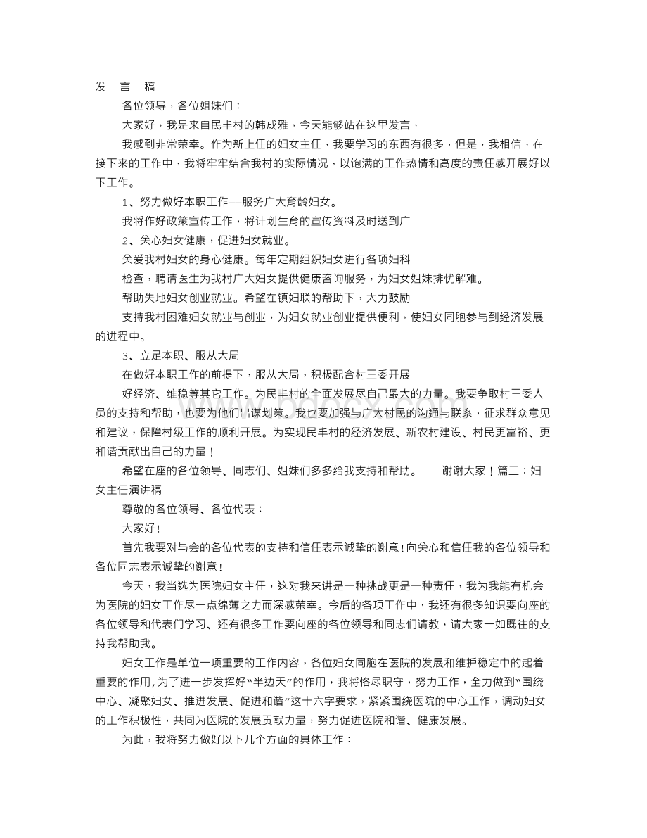 妇女主任上任演讲稿Word文档下载推荐.doc