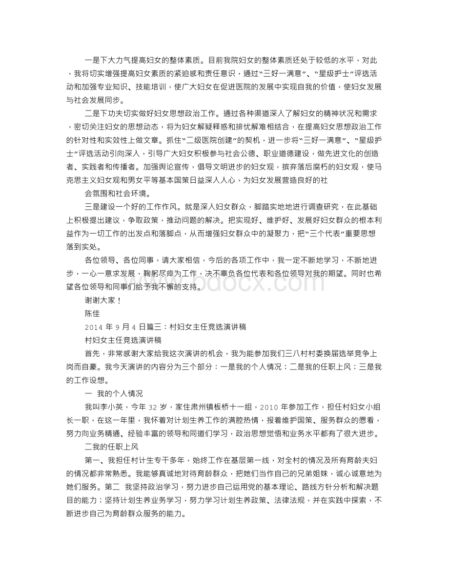 妇女主任上任演讲稿.doc_第2页