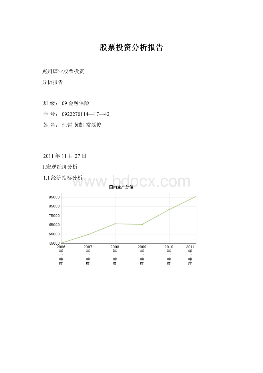 股票投资分析报告文档格式.docx_第1页