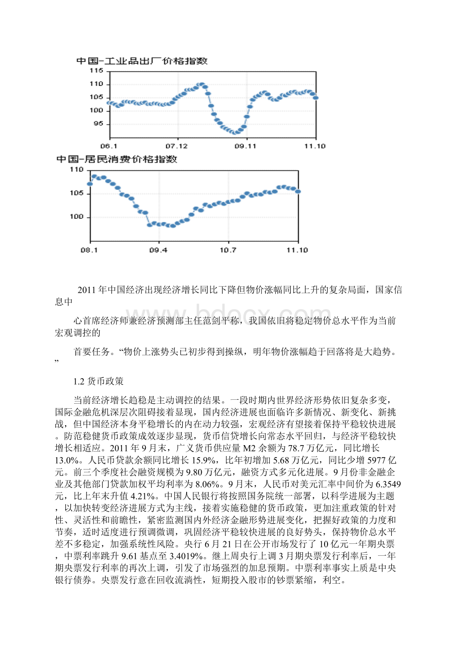 股票投资分析报告.docx_第2页