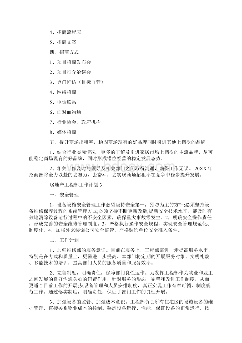 工程部任务方案及计划.docx_第3页