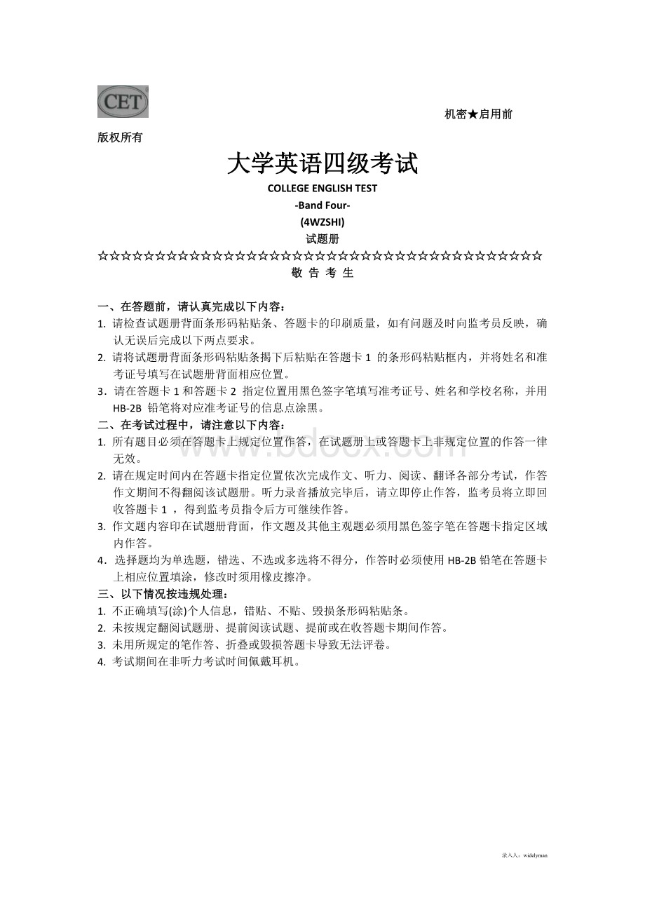 一二三卷大学英语四级考试真题及答案汇总.docx_第1页