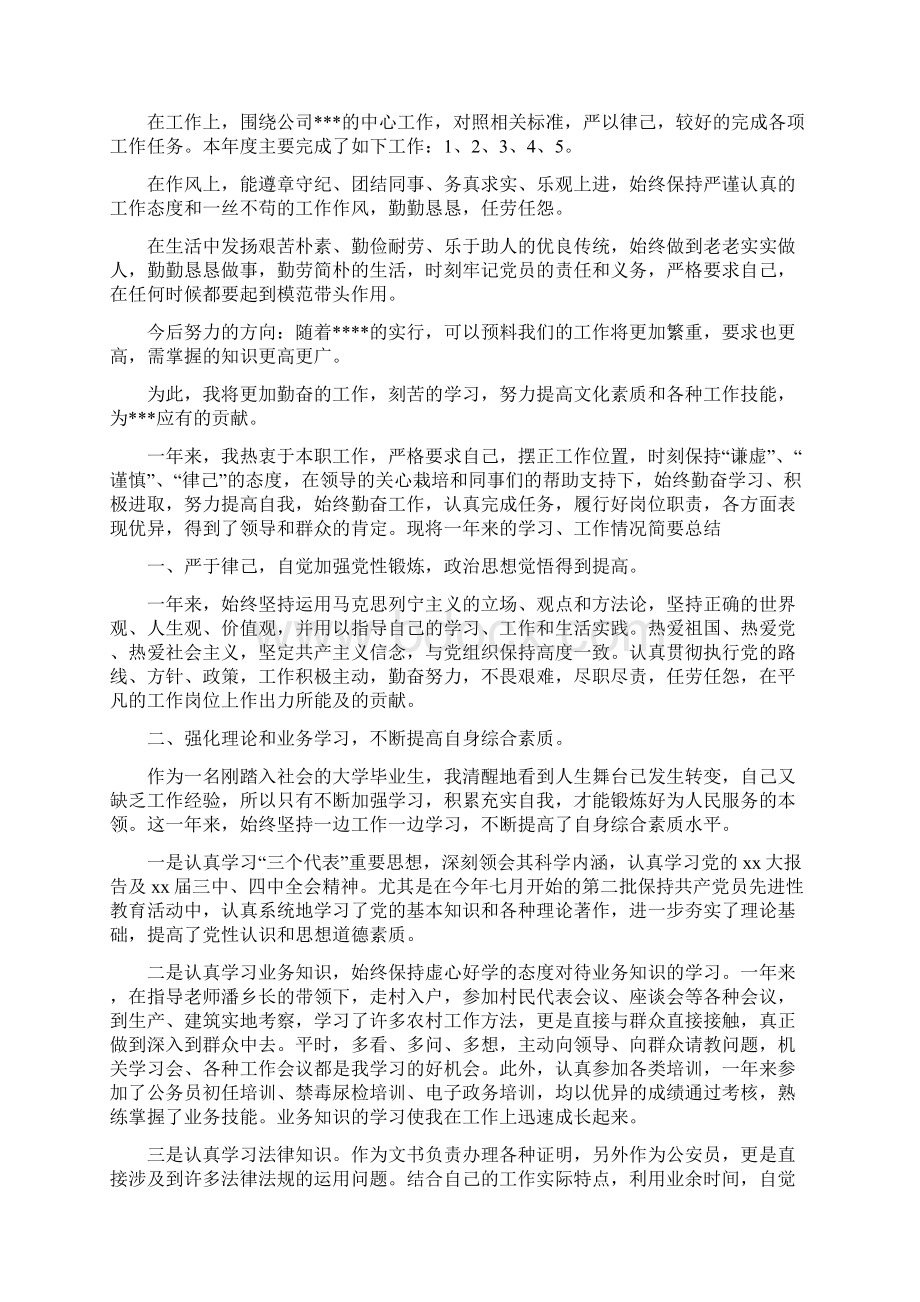 党员个人年终总结范文与党员个人总结4篇汇编.docx_第3页