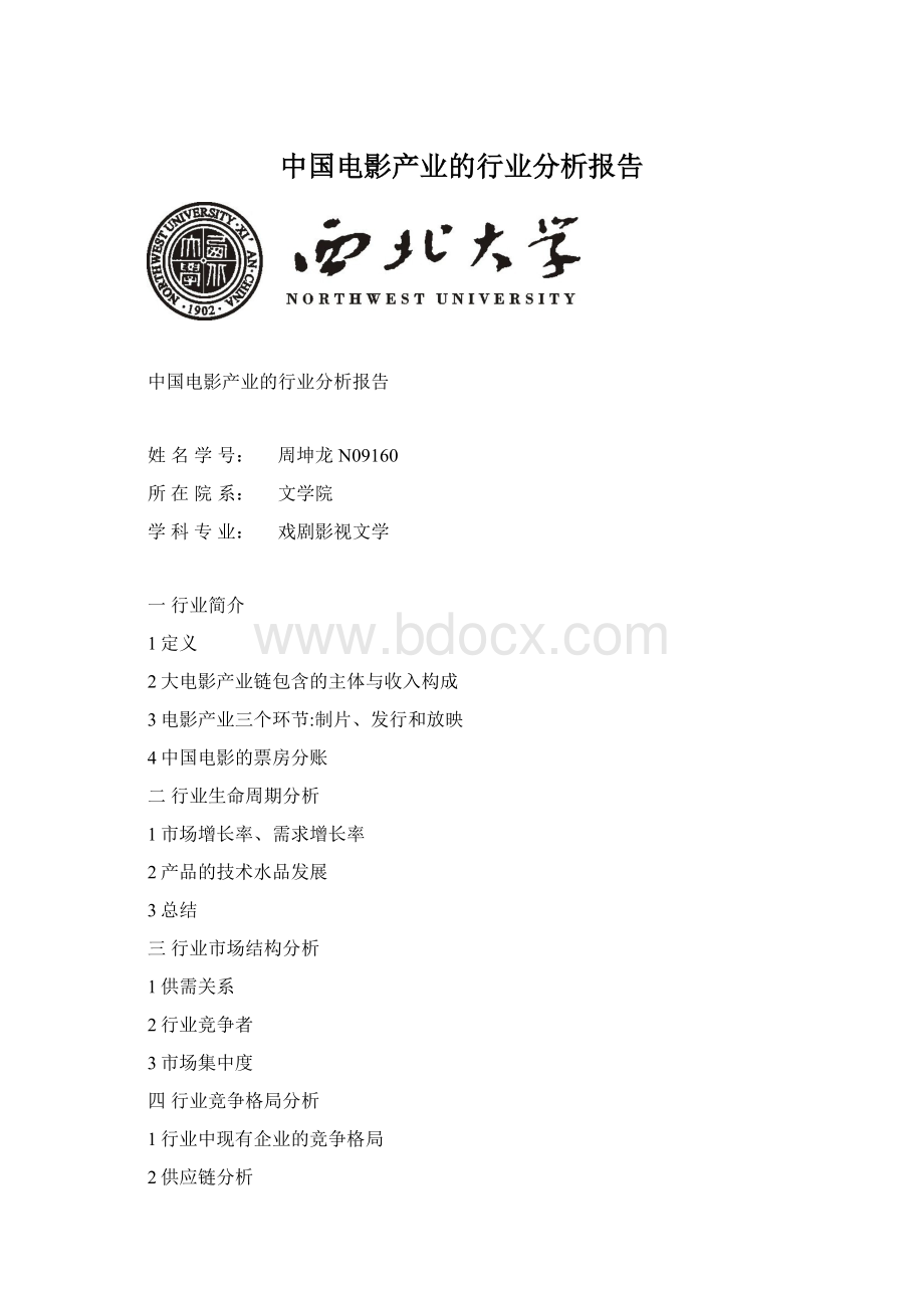 中国电影产业的行业分析报告Word文件下载.docx