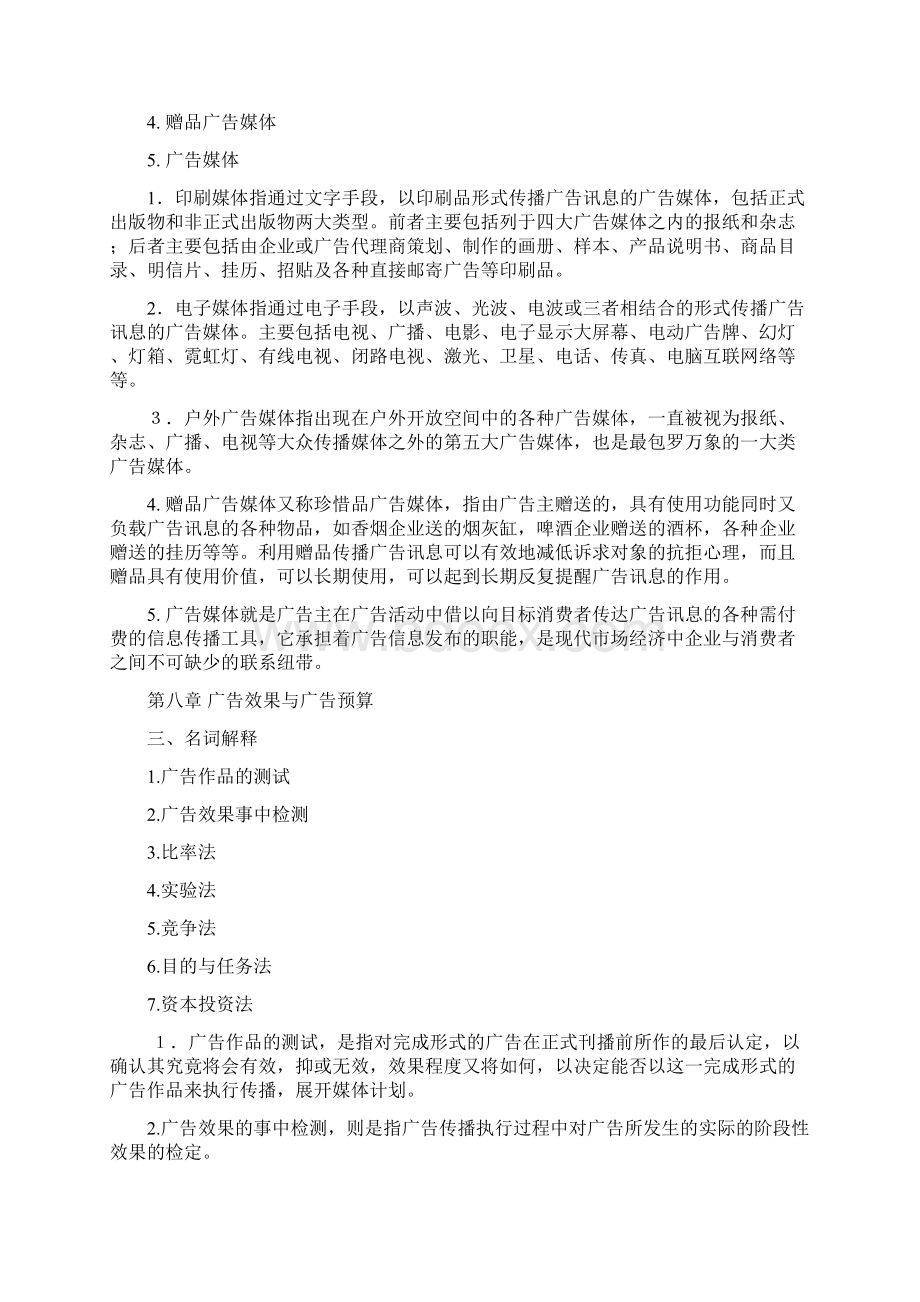 广告学概论名词解释Word文档格式.docx_第3页