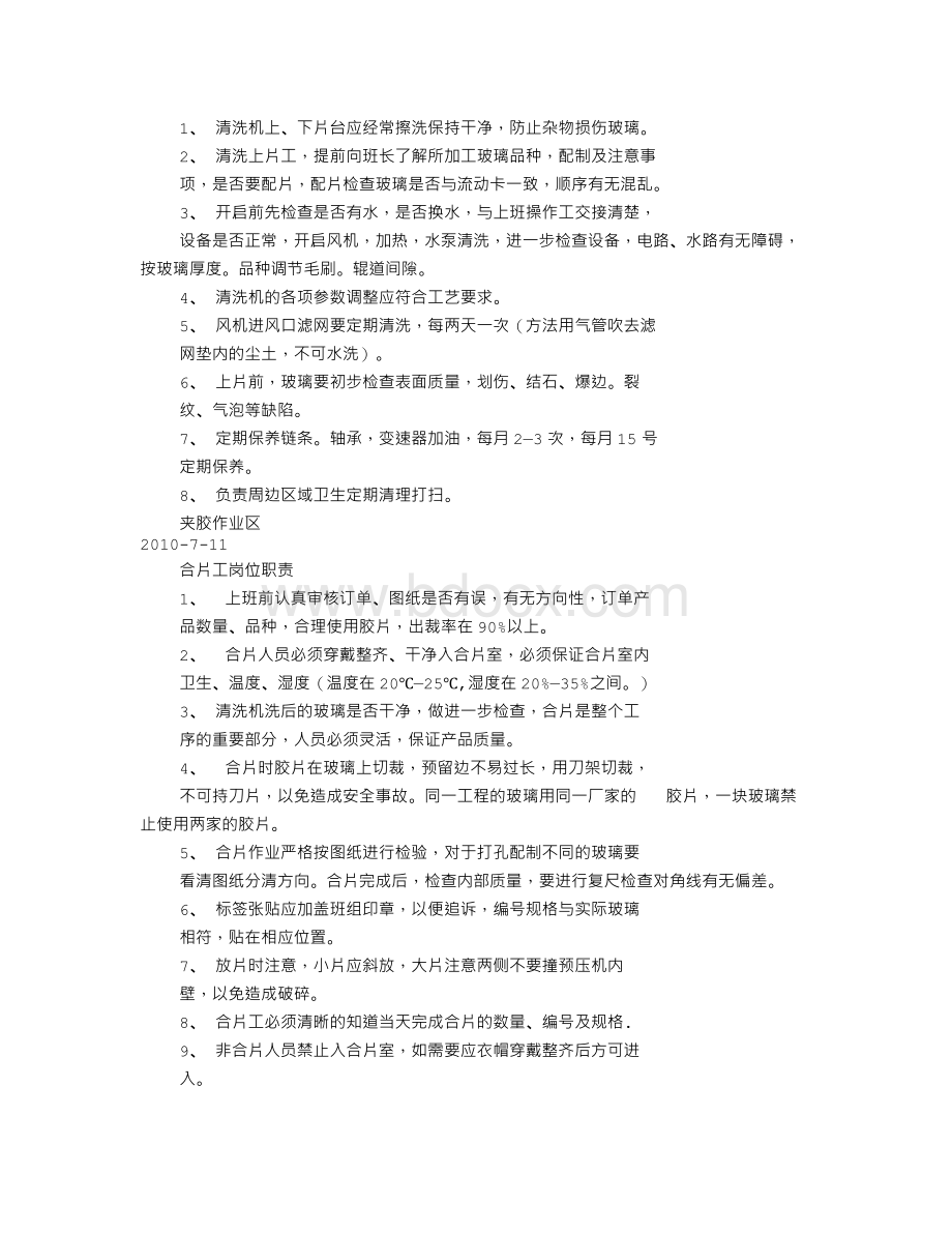 明细账岗位职责Word文档下载推荐.doc_第2页