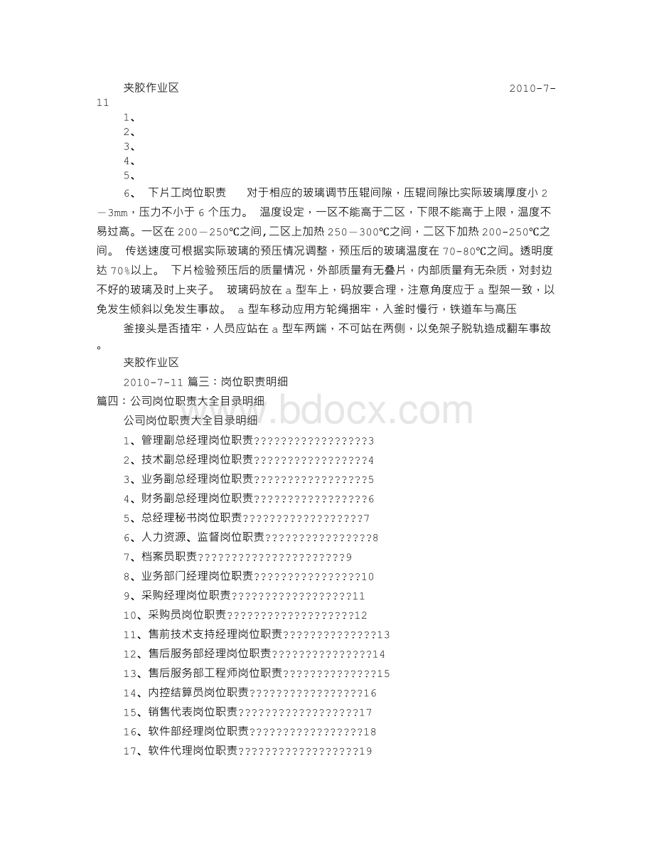 明细账岗位职责Word文档下载推荐.doc_第3页