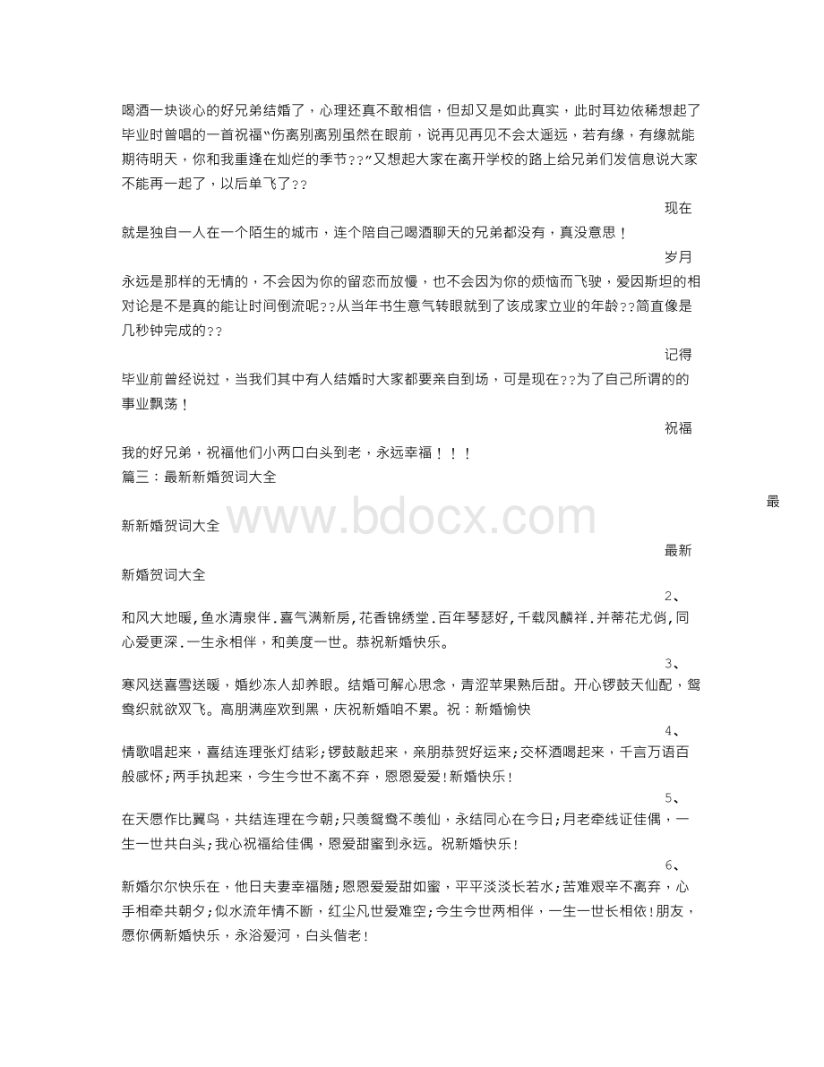 兄弟结婚祝福语.doc_第2页