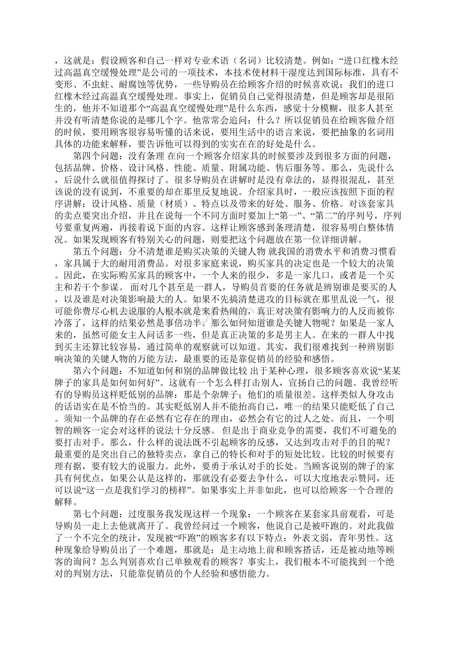 家具导购员培训总结.docx_第2页