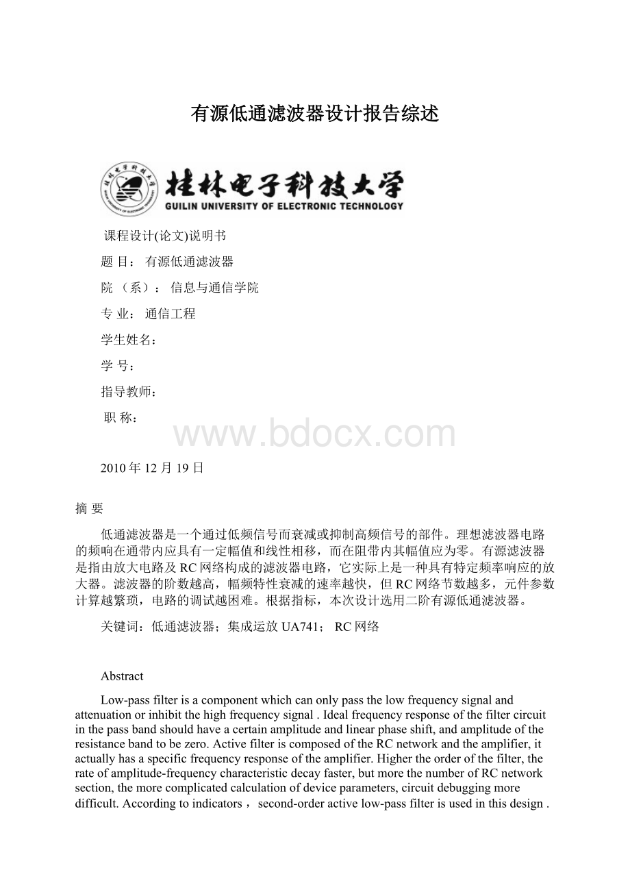 有源低通滤波器设计报告综述.docx_第1页