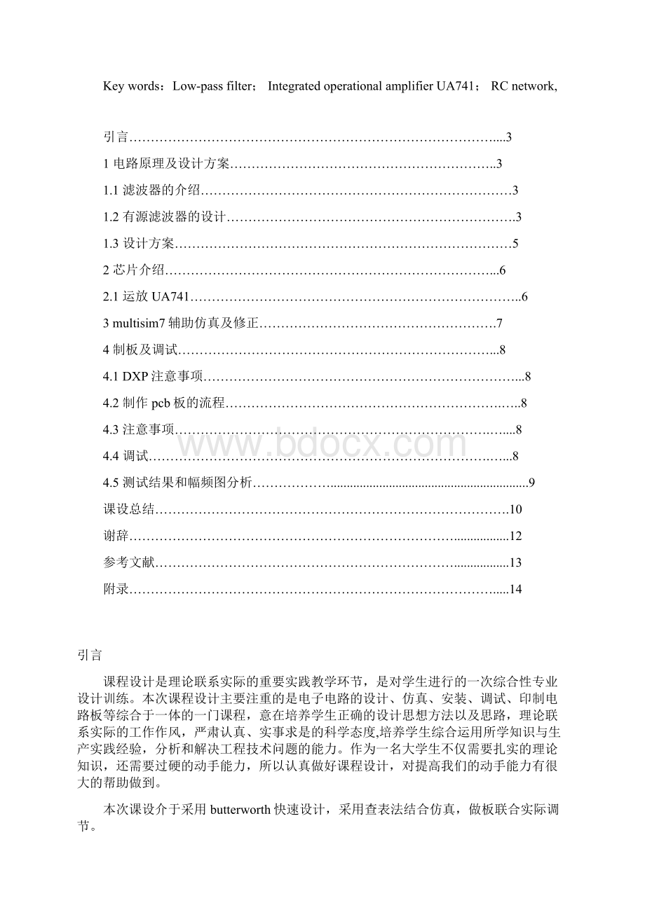 有源低通滤波器设计报告综述.docx_第2页