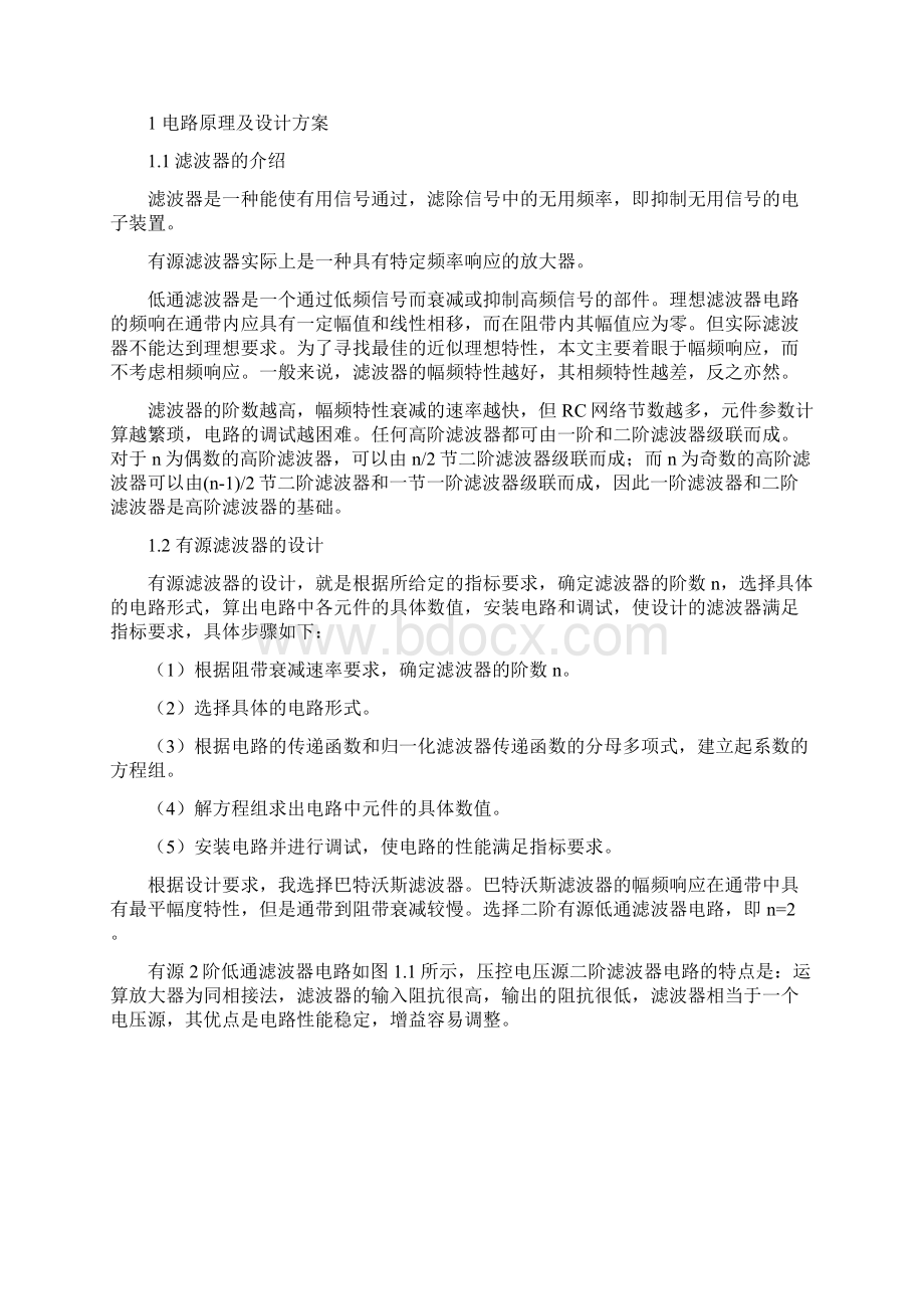 有源低通滤波器设计报告综述.docx_第3页