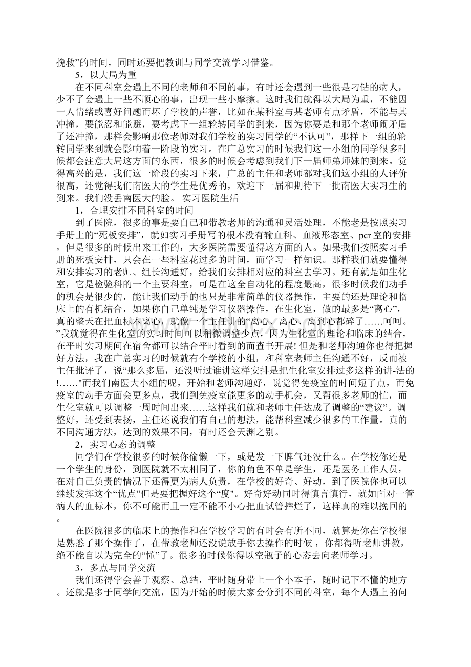 检验科实习鉴定.docx_第3页