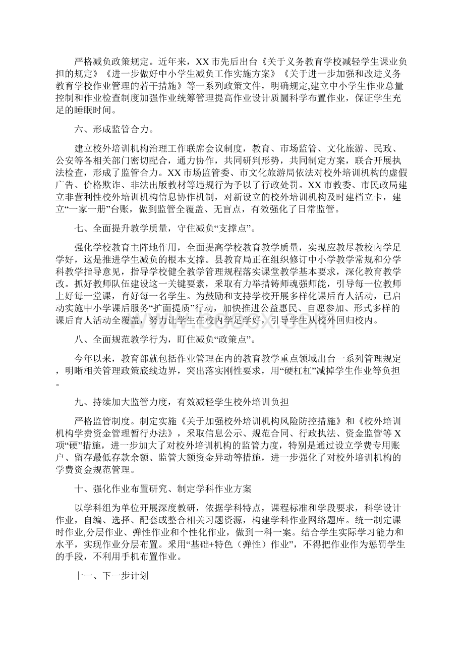 学校落实双减工作总结经典版.docx_第2页