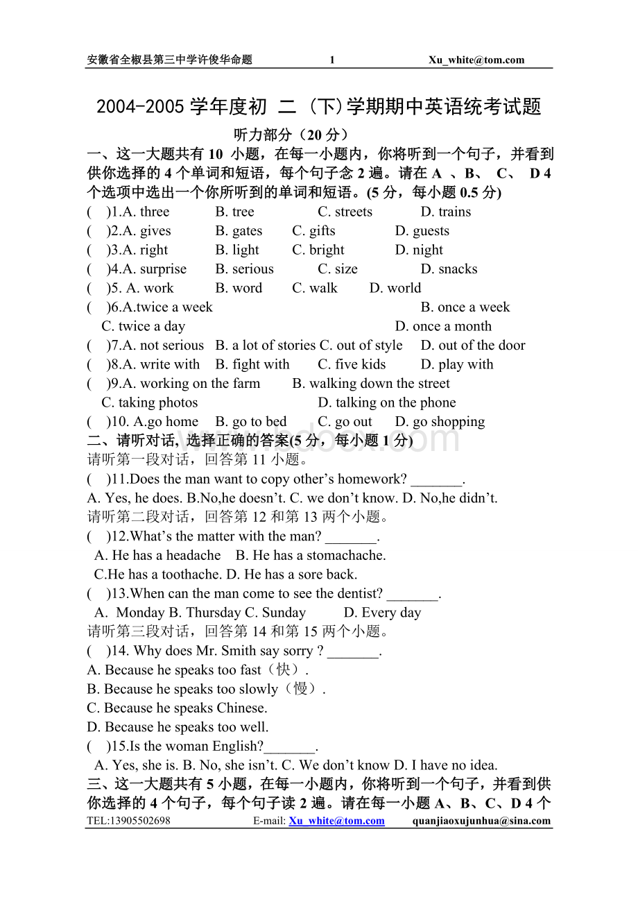 初二英语下学期期中考试试卷Word文件下载.doc_第1页