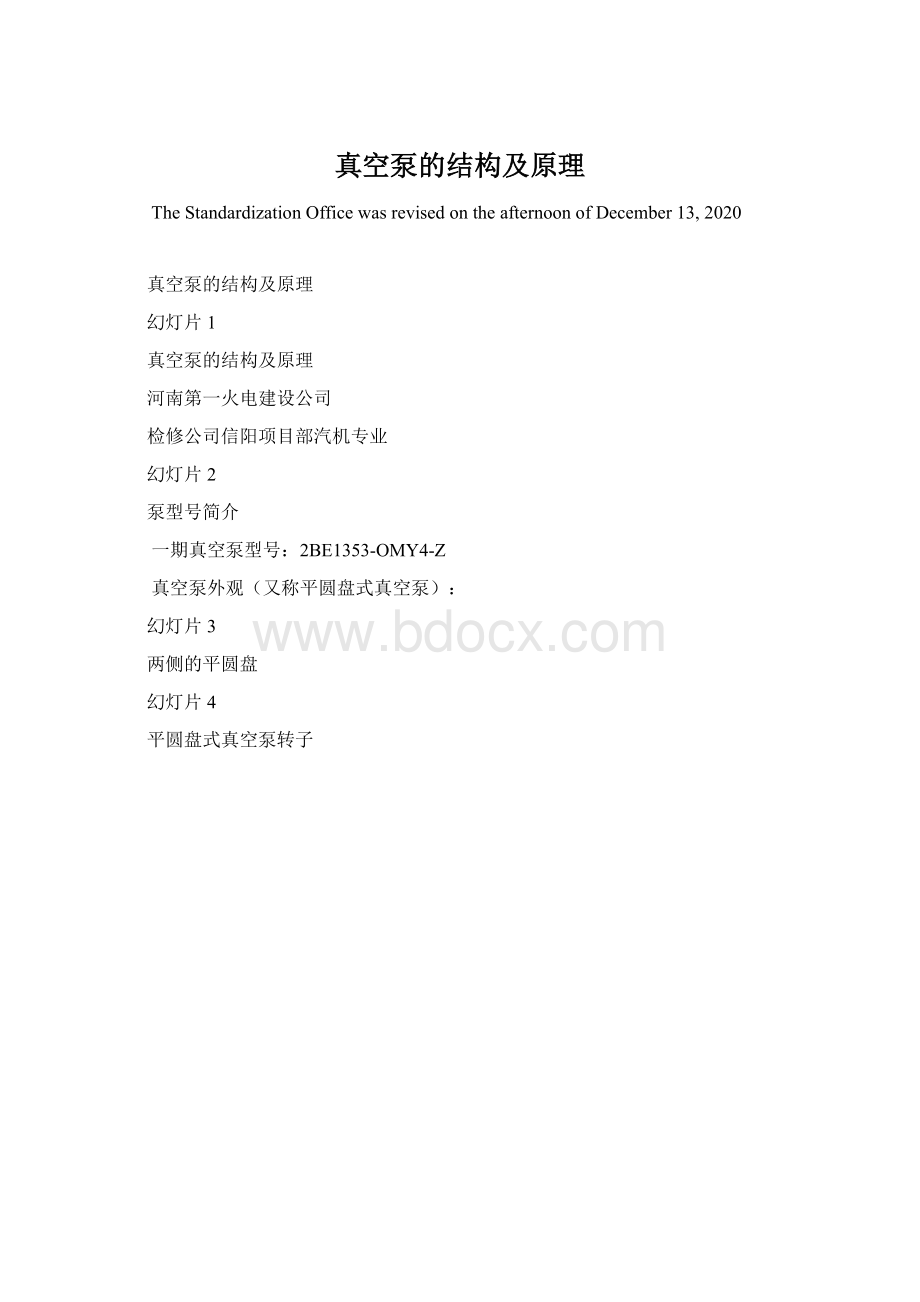 真空泵的结构及原理Word文档下载推荐.docx_第1页