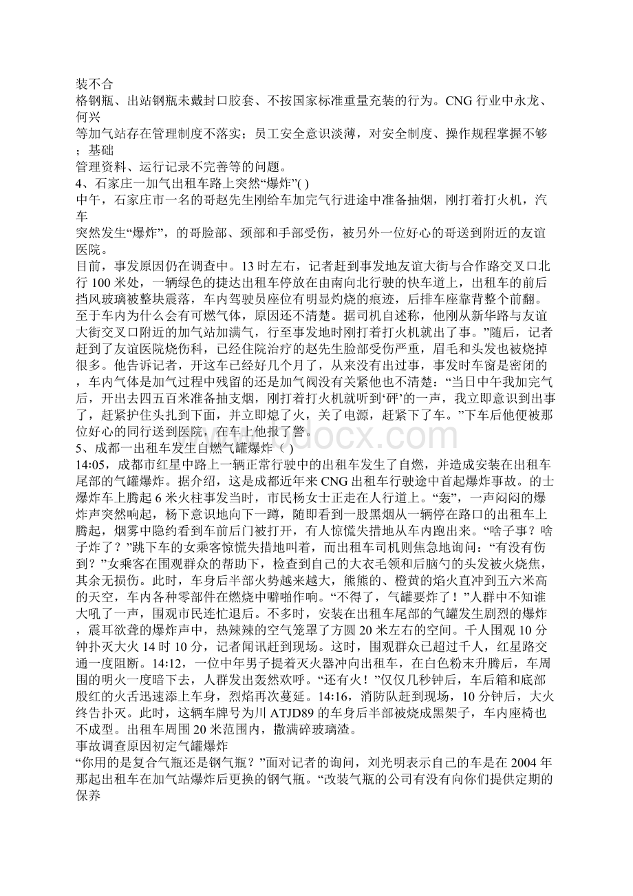 CNG加气站事故案例.docx_第3页