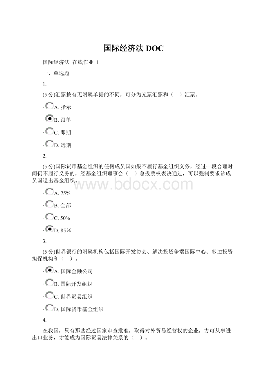 国际经济法DOC.docx